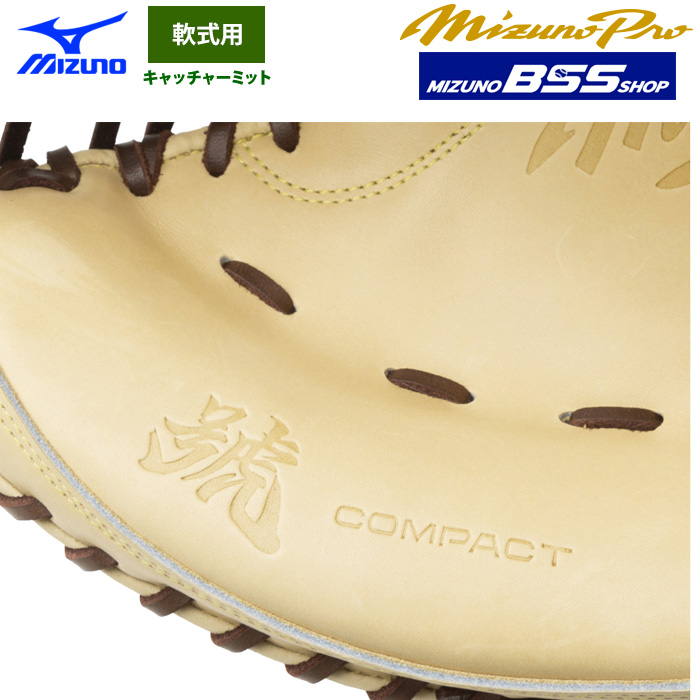 即日出荷 BSS限定 ミズノプロ 野球 軟式 キャッチャーミット 號SAKEBI