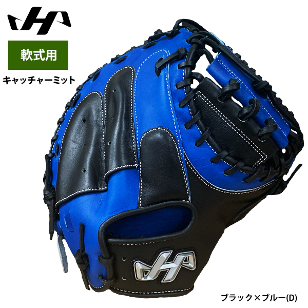 キャッチャー用グローブ 327B ブラック 硬式グローブ キャッチャー用