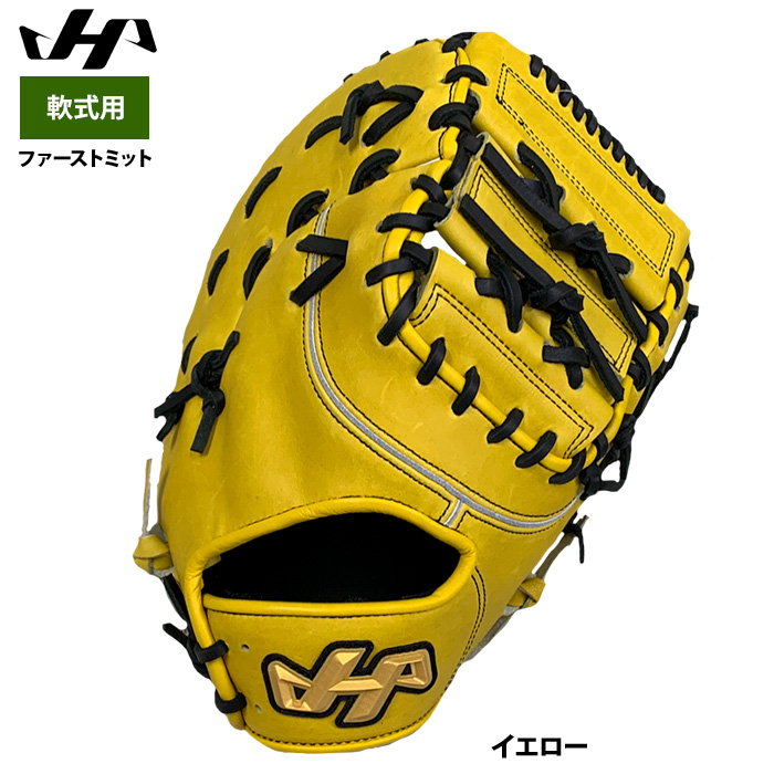 即日出荷 ハタケヤマ 野球 軟式 ファーストミット 一塁手用 限定 F1型