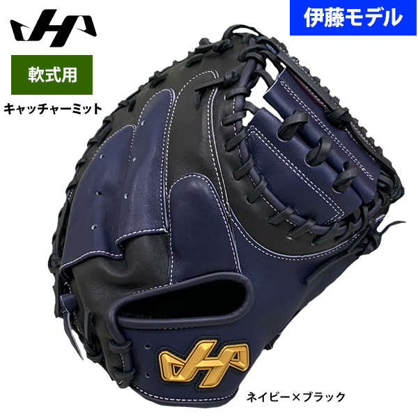 即日出荷 ハタケヤマ 軟式用 キャッチャーミット 捕手用 伊藤光モデル