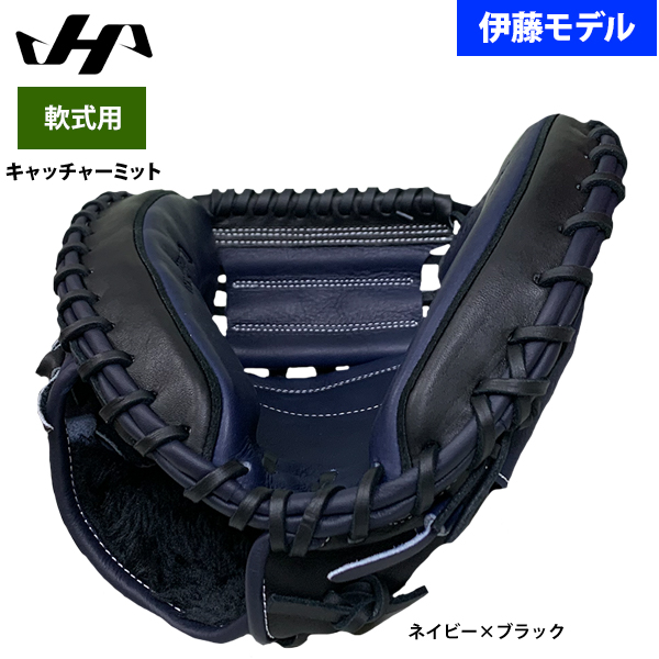 即日出荷 ハタケヤマ 軟式用 キャッチャーミット 捕手用 伊藤光モデル