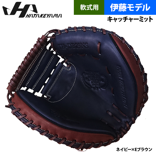 即日出荷 ハタケヤマ 軟式用 キャッチャーミット 捕手用 伊藤光モデル