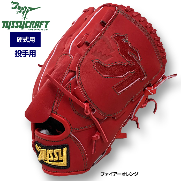 即日出荷 タイシークラフト 野球 硬式グラブ 投手ピッチャー用