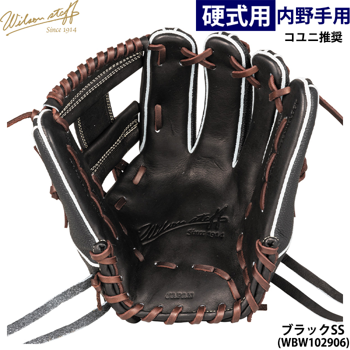 即日出荷 ウイルソン 野球用 一般硬式用 グラブ 内野用 87型 コユニ