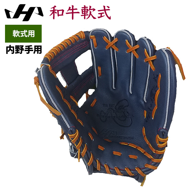 即日出荷 ハタケヤマ 野球 軟式 グラブ 内野手用 限定 和牛軟式 WN
