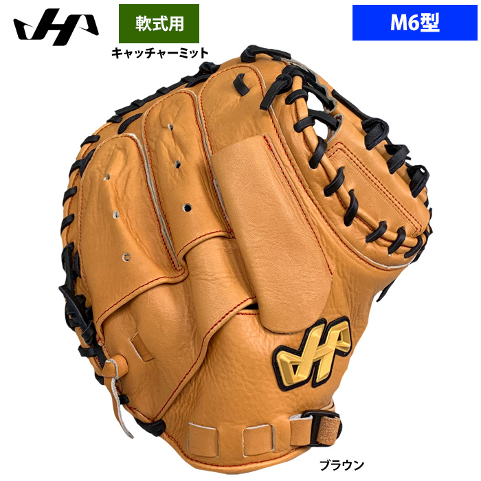 即日出荷 ハタケヤマ 軟式 キャッチャーミット 捕手用 M6型 和牛軟式