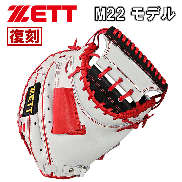 即日出荷 超限定 復刻 ZETT 軟式用 捕手用 キャッチャーミット