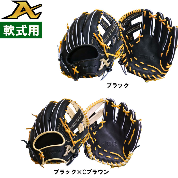 即日出荷 ATOMS アトムズ 野球用 軟式用 グラブ 内野用 NATIONAL LINE
