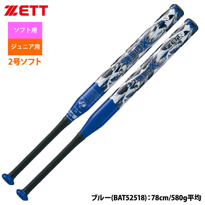 即日出荷 ZETT 2号ゴム ジュニア用 ソフトボール バット 超超