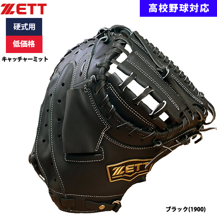 ZETT キャッチャーミット 黒 レザー ZETT キャッチャーミット 黒
