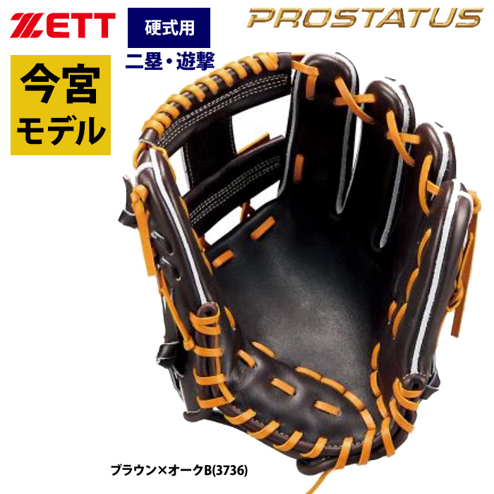 即日出荷 ZETT プロステイタス 硬式 グラブ 内野手用 今宮選手モデル