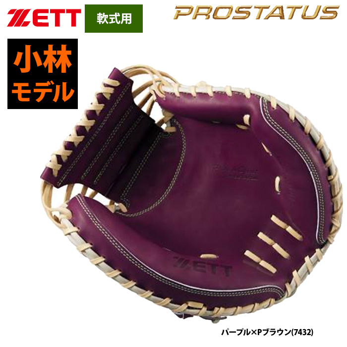 即日出荷 ZETT 軟式 捕手用 キャッチャーミット 小林誠司選手モデル
