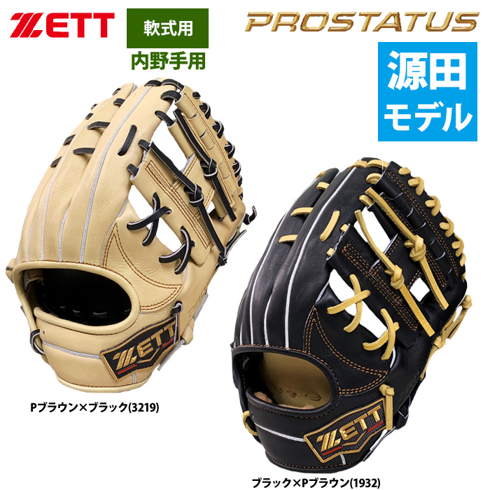 即日出荷 ZETT 軟式 グラブ 内野手用 西武 源田選手タイプ H型ウェブ