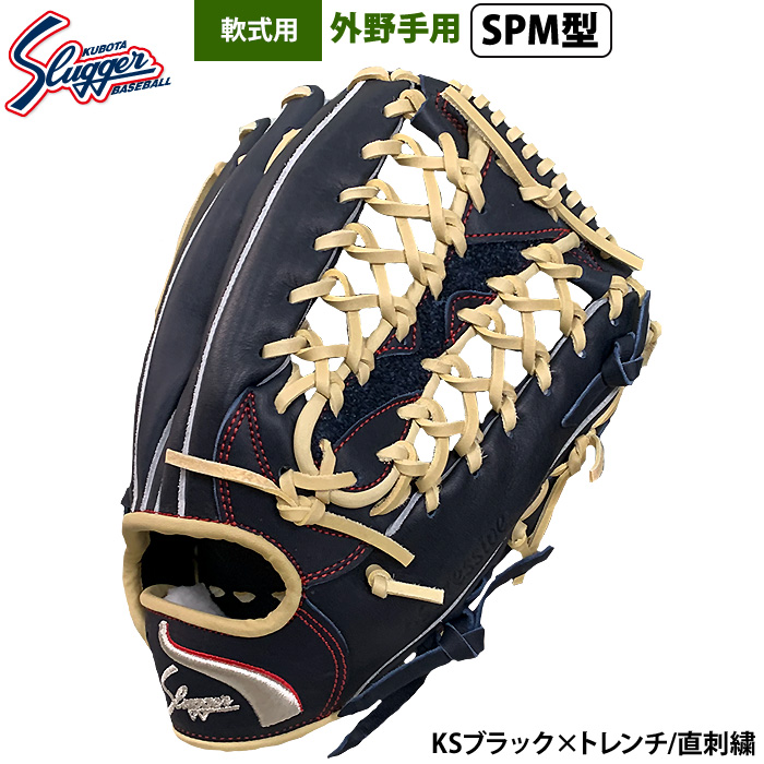 即日出荷 限定 久保田スラッガー 野球 軟式 グラブ 外野手用 ロゴ直