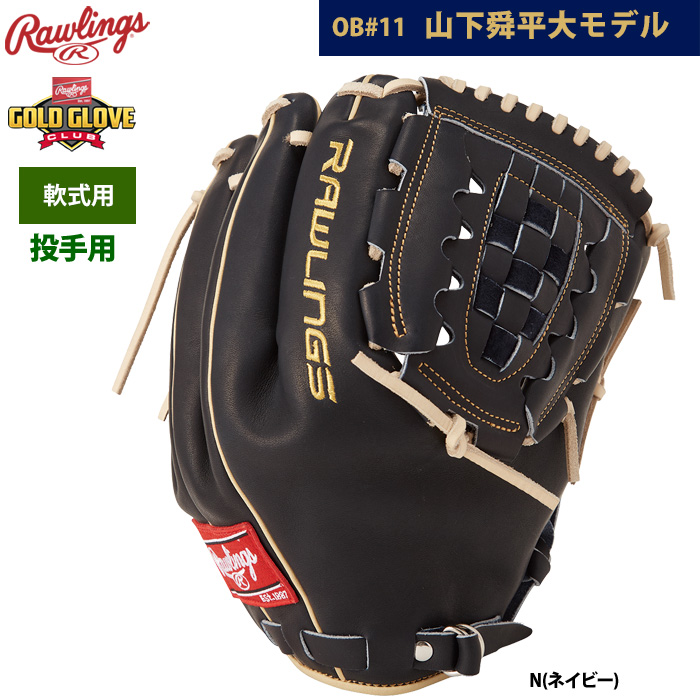 即日出荷 ローリングス 軟式グラブ 投手ピッチャー用 山下舜平大モデル