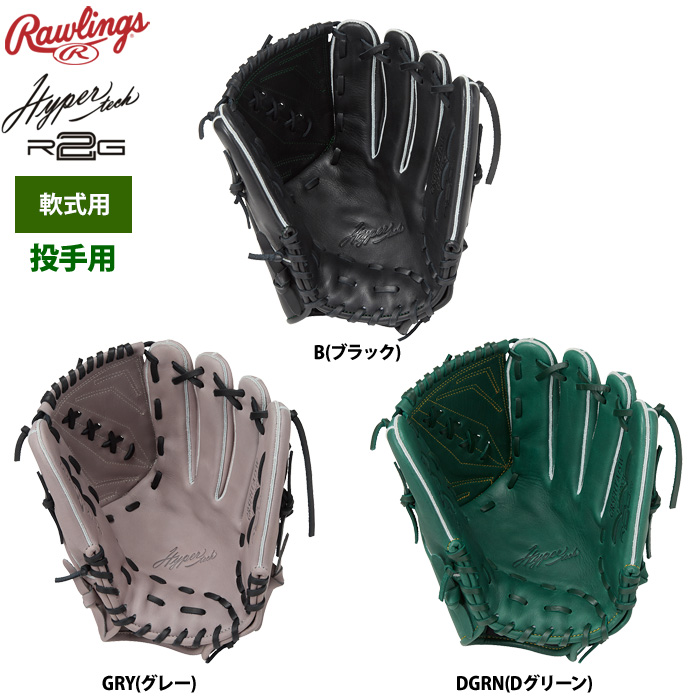 最終値下げ ローリングス 投手用 グラブ GR2HMA15W ピッチャー 軟式