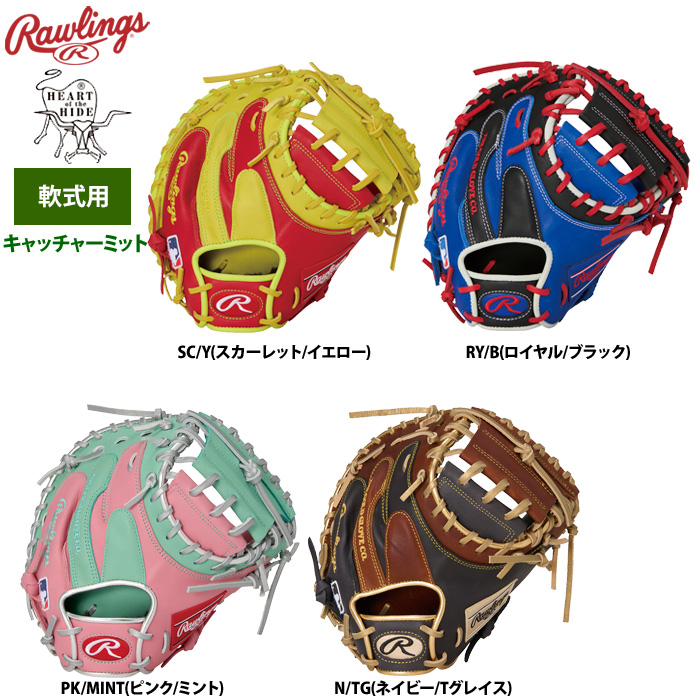 ローリングス 軟式キャッチャーミット 捕手用 HOH MLB カラーシンク