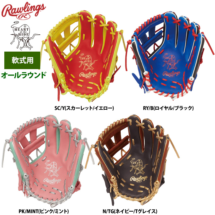 ローリングス 軟式グラブ 内野手オールラウンド用 HOH MLB カラー