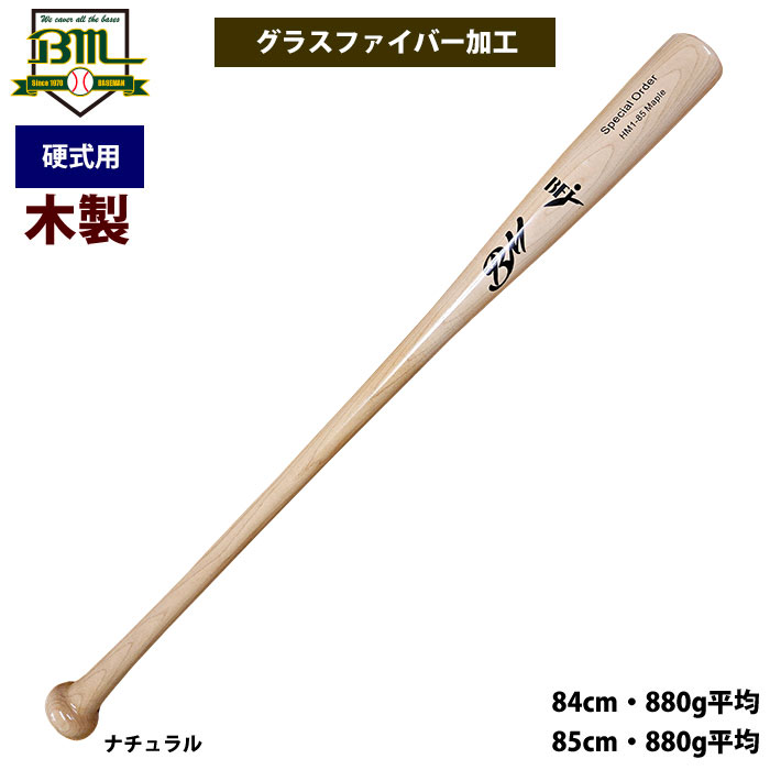 即日出荷 Bmオリジナル 野球用 硬式用 木製 バット メイプル ヘッド