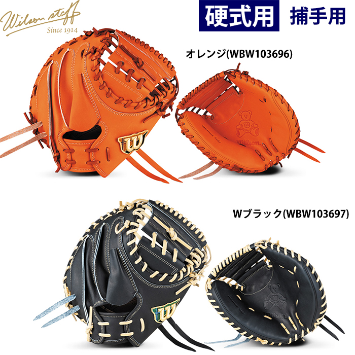 即日出荷 限定 ウイルソン 野球用 一般硬式用 キャッチャーミット CM33