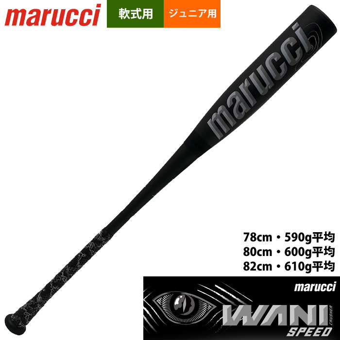 即日出荷 marucci マルチ マルッチ 少年野球 ジュニア用 ワニ
