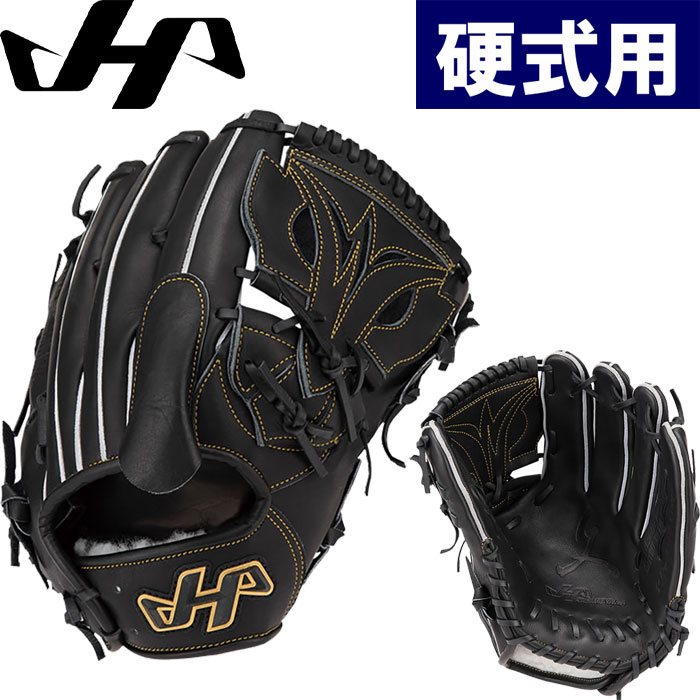 即日出荷 限定 ハタケヤマ 野球用 グラブ 投手用 ピッチャー用 久