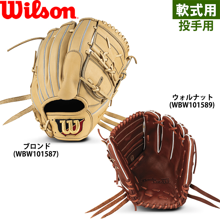 軟式用Wilson 投手用グローブ