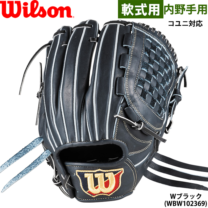 Wilson Basic Lab Dual 軟式内野 D5型 RBKD5M 即日出荷 限定