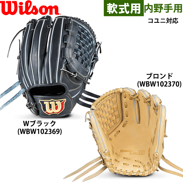 Wilson Basic Lab Dual 軟式内野 D5型 RBKD5M 即日出荷 限定