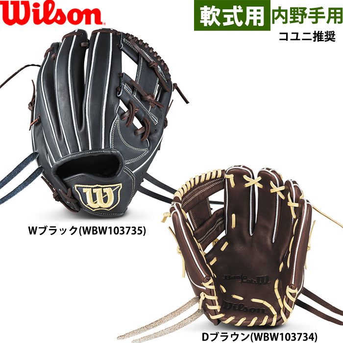 ウイルソン | 野球用品専門店 ベースマン全国に野球用品をお届けする
