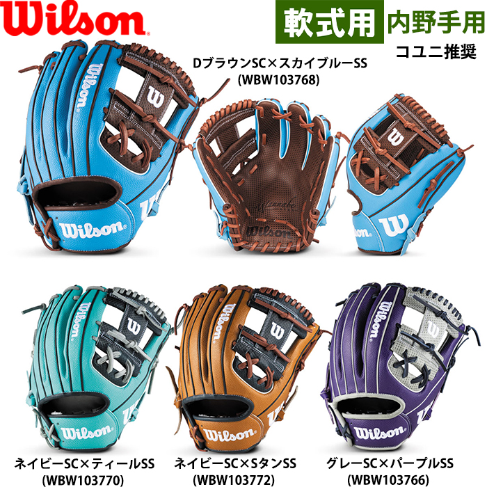 ウイルソン | 野球用品専門店 ベースマン全国に野球用品をお届けする