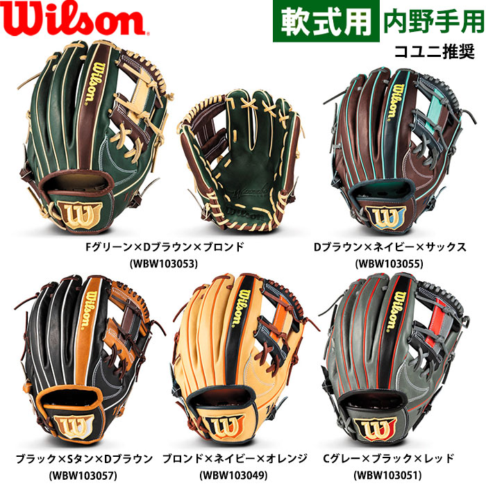 即日出荷 限定 ウイルソン 野球用 一般軟式用 グラブ 内野手用