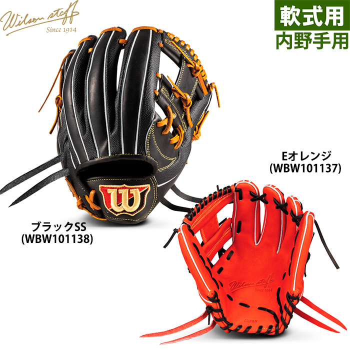 WILSON STAFF DUAL 内野手用 87型 Eオレンジ 硬式グラブ 硬式用 W／S