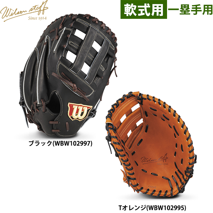 即日出荷 ウイルソン 野球用 一般軟式用 ファーストミット 36型 一塁手