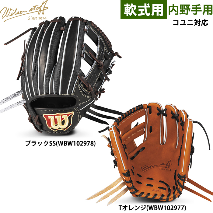 Wilson Staff 硬式内野D5型 HWYD5T 元値￥67,100 Wilson（ウイルソン