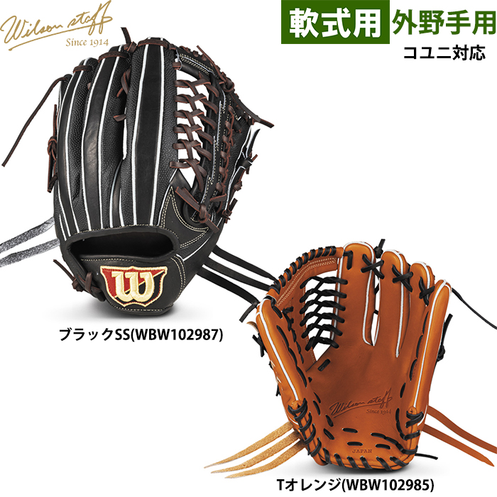 Wilson 外野手用 オーダーグラブ Wilson オーダー 外野手用グラブ