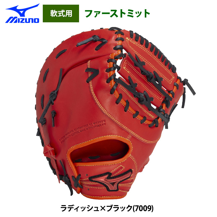 Mizuno ファーストミット軟式左利き用 Mizuno ファーストミット軟式