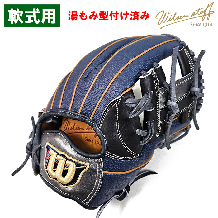Wilson 軟式オーダーグローブ 黒 青 ストライプ Wilson 軟式オーダー