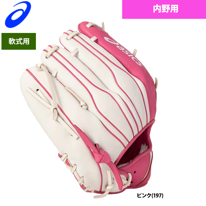 即日出荷 限定 アシックス 野球 軟式 グラブ 内野手用 SHIKISAI