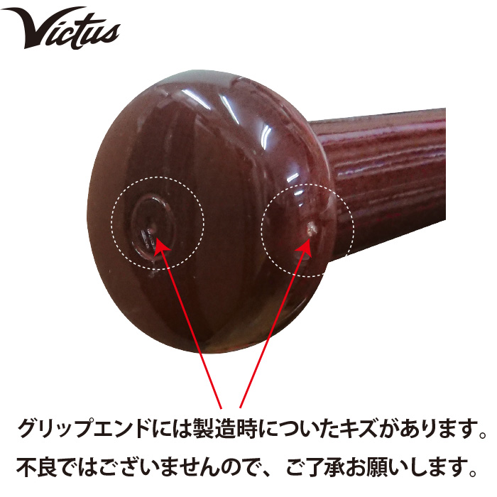 即日出荷 アウトレット ビクタス 野球 一般硬式用 木製 バット BAL#35