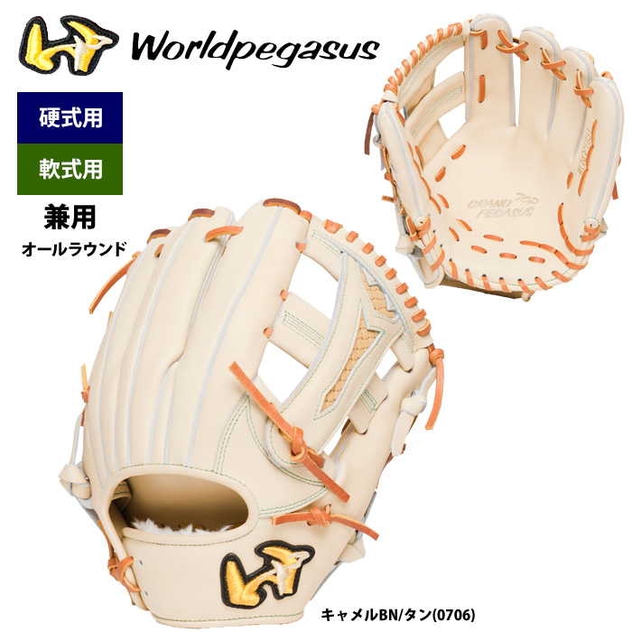 即日出荷 ワールドペガサス 野球 硬式 軟式 兼用 グラブ 内野オール