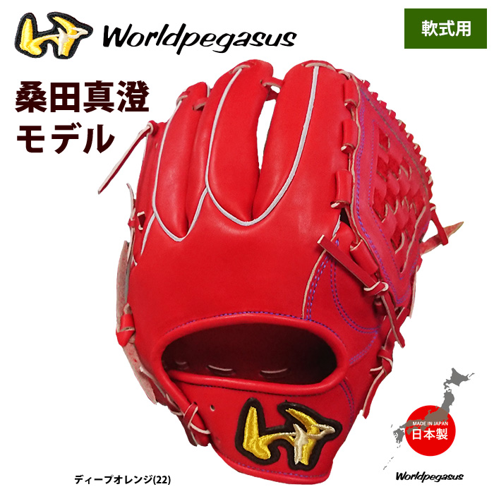 即日出荷 ワールドペガサス 軟式グラブ 桑田真澄モデル NEWカラー 投手