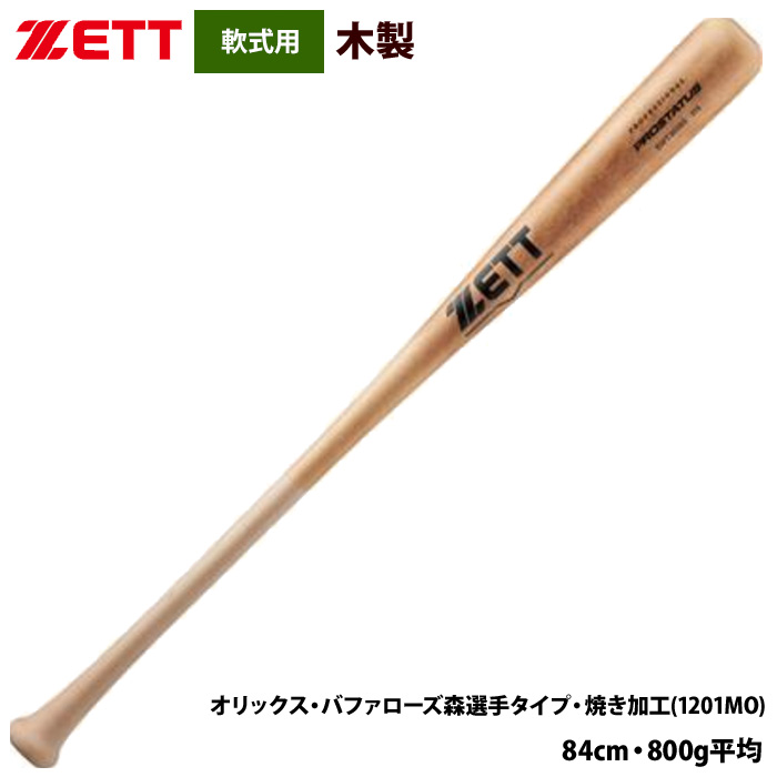 即日出荷 ZETT 軟式 木製バット プロ選手モデル プロステイタス