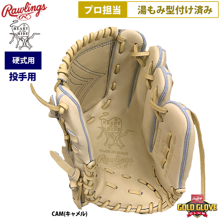 即日出荷 ローリングス プロ担当 湯もみ型付け済み 野球 硬式用 グラブ
