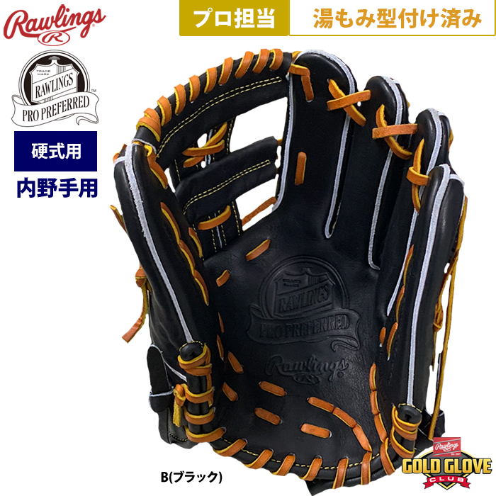 即日出荷 ローリングス 野球 硬式 グラブ 内野手用 プロ担当 湯もみ