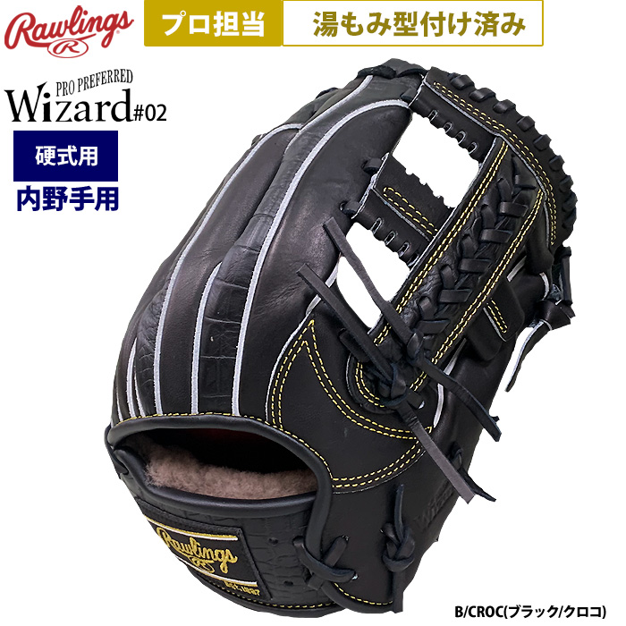即日出荷 ローリングス プロ担当 湯もみ型付け済み 野球 硬式 グラブ