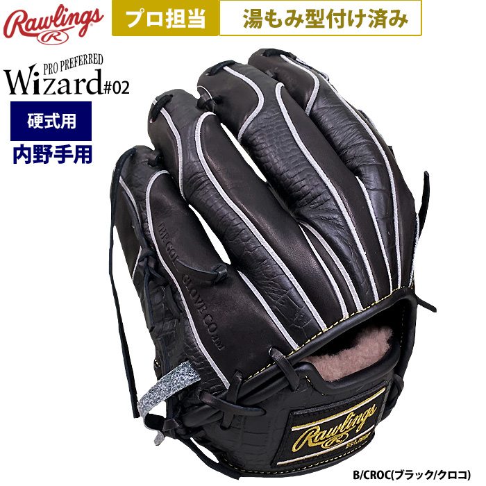 即日出荷 ローリングス プロ担当 湯もみ型付け済み 野球 硬式 グラブ