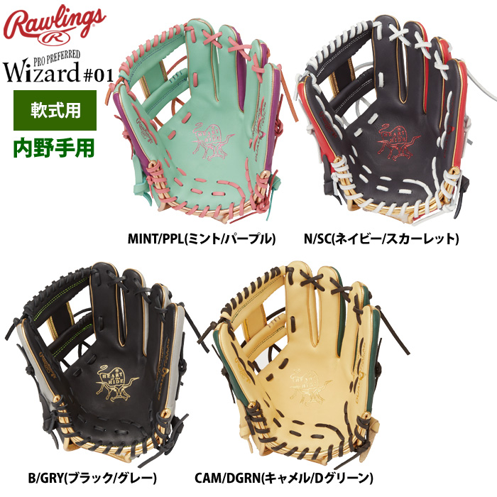 ローリングス 軟式グラブ 内野手用 HOH ウィザード#01 カラーズ