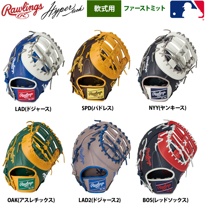 ローリングス 軟式ファーストミット 一塁手用 ハイパーテックMLB-TEAM