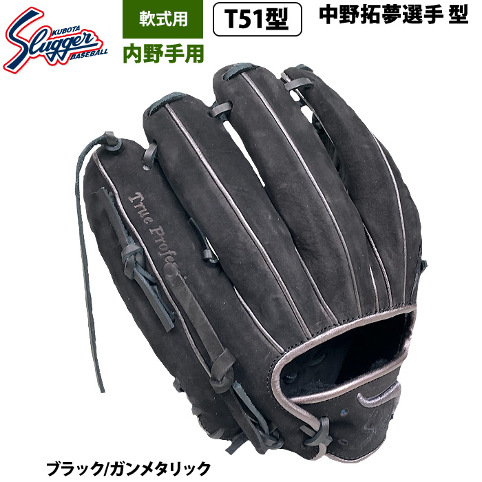 即日出荷 限定 久保田スラッガー 野球 軟式 グラブ 内野手用 ロゴ直